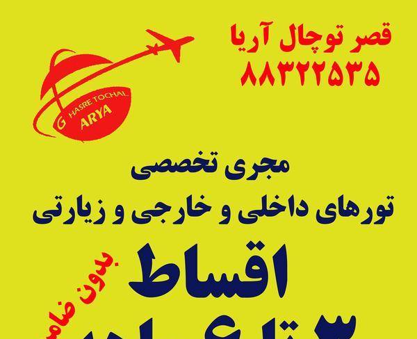 تور استثنایی ارمنستان هوایی