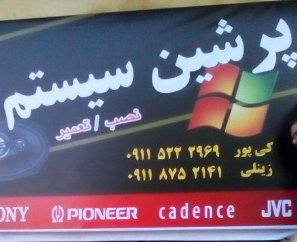 نصب وتعمیر سیستم بلندگو تیوتر ساب در اسرع ...