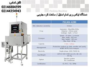 دستگاه اسکن مواد خارجی نظیر سنگ