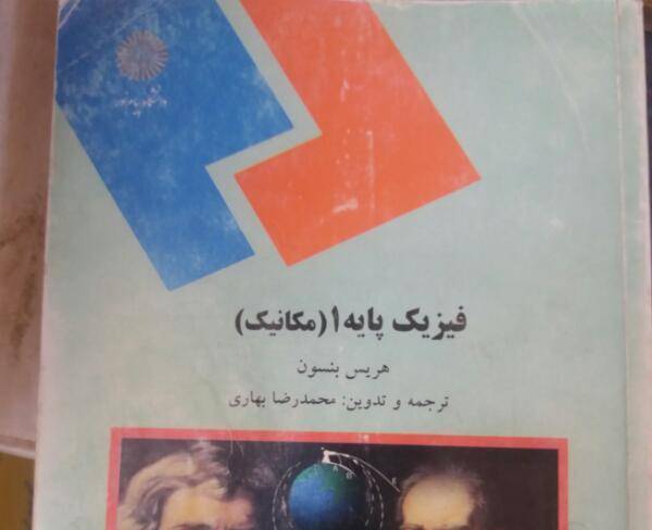 کتاب پیام نور