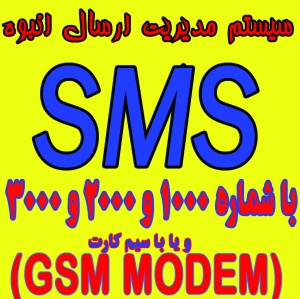 سرویس ارسال SMS منطقه ای،ارسال SMS با نام،SMS منطقه ای