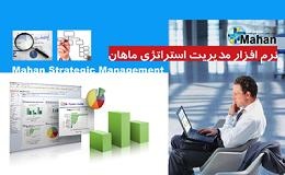 مدیریت استراتژیک ماهان