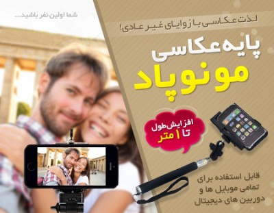 تخفیف ویزه پایه عکاسی مونوپاد