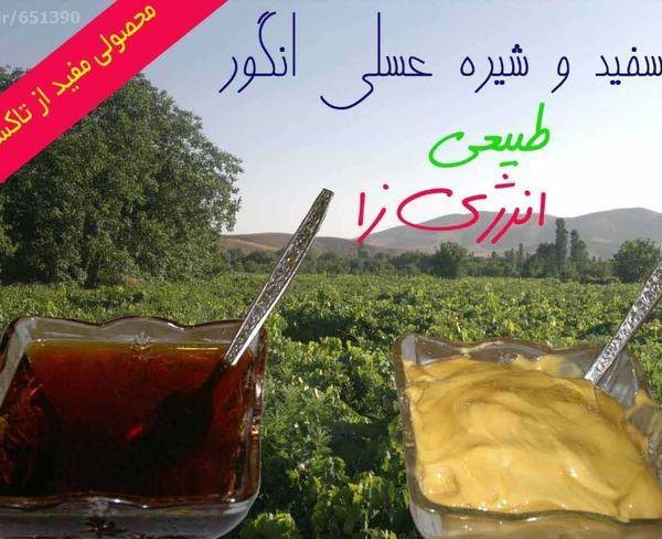 پخش کلی و جزیی شیره عسلی و شیره ...