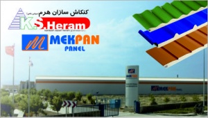 ساندویچ پانل MEKPAN PANEL