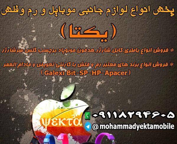 پخش لوازم جانبى موبایل((یکتا))