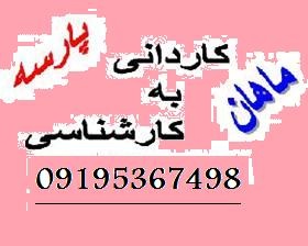 جزوات کاردانی به کارشناسی