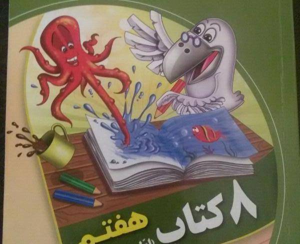 8کتاب هفتم کلاغ سفید