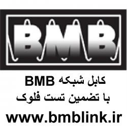 کابل شبکه bmb