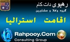 مهاجرت به استرالیا ، اخذ اقامت استرالیا