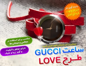 ساعت GUCCI طرح LOVE