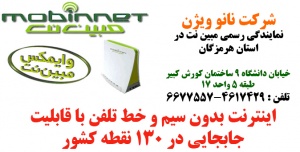 اینترنت وایمکس مبین نت در بندرعباس