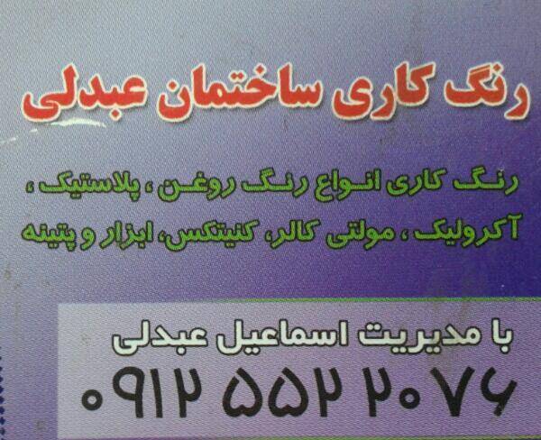 نقاشی ورنگ کاری ساختمان عبدلی