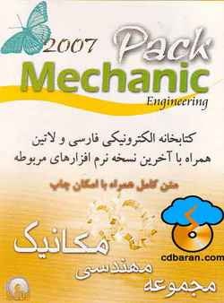 مجموعه مهندسی مکانیک(Mechanic Engineering Pack)