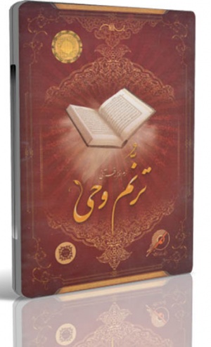 ترنم وحی 1