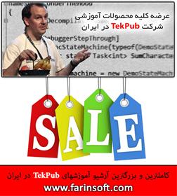 کاملترین و بزرگترین آرشیو آموزشهای TekPub