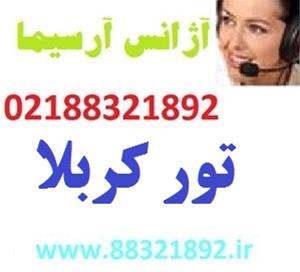 تور کربلا ویژه عید فطر