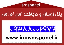 ارسال و دریافت پیام کوتاه در اینترنت