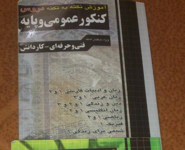 کتاب نکته به نکته مخصوص کنکوریهای سال ۹۵