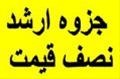 جزوات کارشناسی ارشد زیر قیمت همه