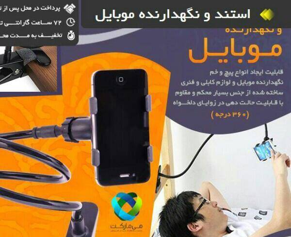 نگهدارنده و استند موبایل