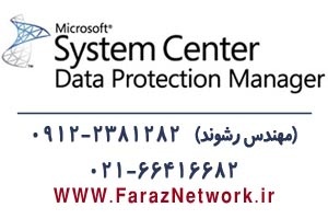 آموزش حرفه ای DPM Server