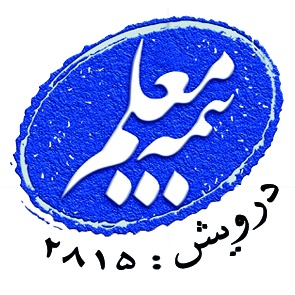 بیمه معلم