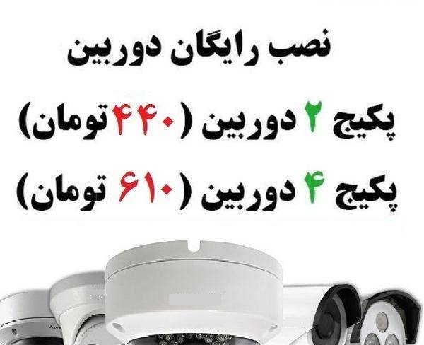 دوربین مداربسته همراه با گارانتی شرکتی