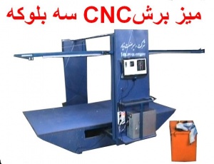 میز برش CNC