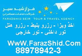 ویزای اروپا - ایران تراول مارت