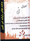 آموزش نی