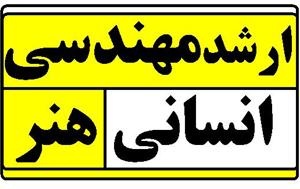 کتب کارشناسی ارشد فنی مهندسی انسانی هنر