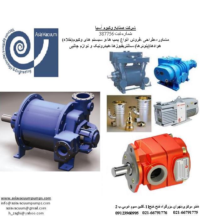 WOOSUNG) فروش وتعمیر پمپ وکیوم روغنی وآبی