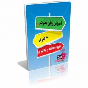 آموزش زبان انگلیسی نصرت1و2 ویرایش جدید