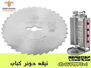 تیغه جاقو برقی دونر کباب