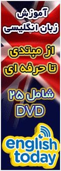 آموزش زبان انگلیسی26DVD English Today