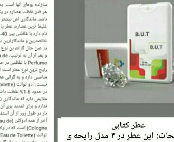 فروش انواع مختلف عطر