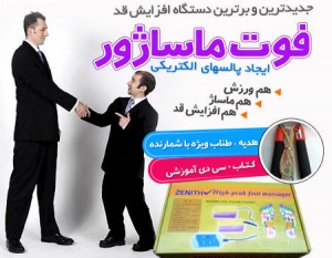 پکیج کامل افزایش قد