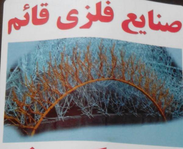 تولیدی حفاظ