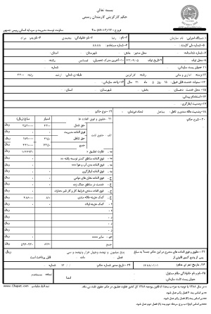 نرم افزار کارگزینی چاپارس تک کاربره