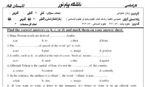 نمونه سوالات پیام نور،بانک سوال پیام نور - سوال پیام نور