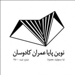 طراحی و ساخت ویلا در گیلان