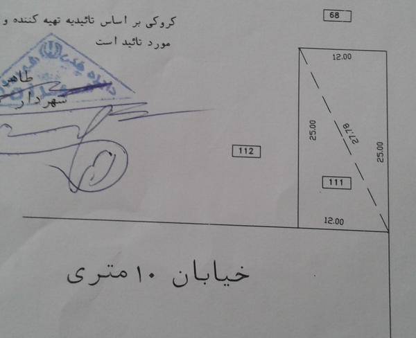 300مترزمین(مهران)