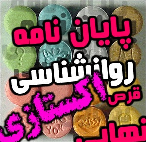 پایان نامه و پروژه روانشناسی2