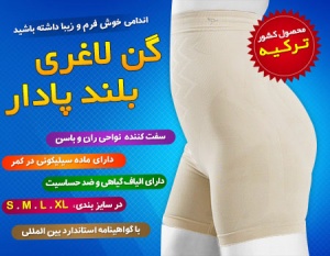 گن لاغری فورمیسی پادار