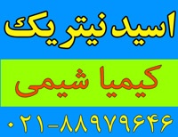 اسید نیتریک