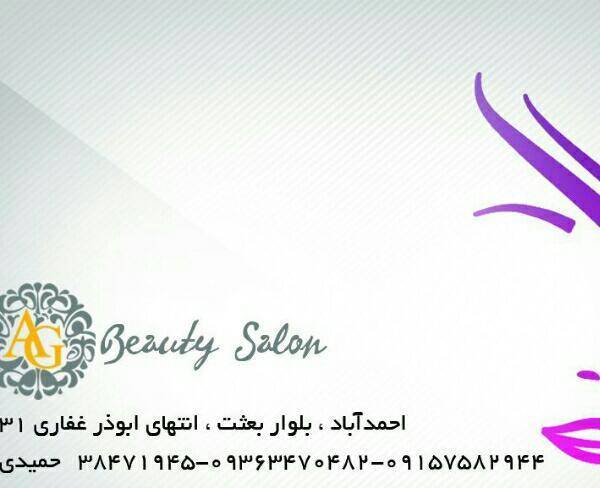 سالن زیبایی آی گل