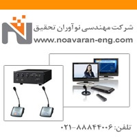 ویدئو کنفرانس | سیستم کنفرانس