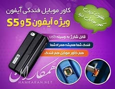 Mobile Lighter cover!