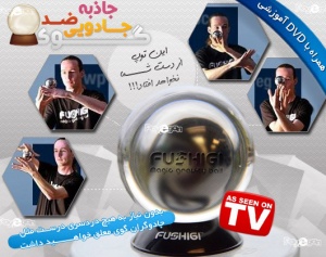 گوی جادویی ضد جاذبه FUSHIGI BALL